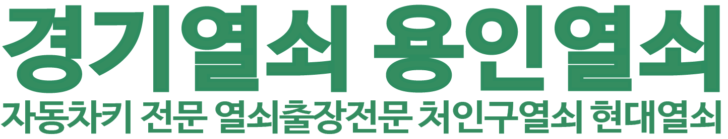 경기열쇠 용인열쇠 로고 이미지